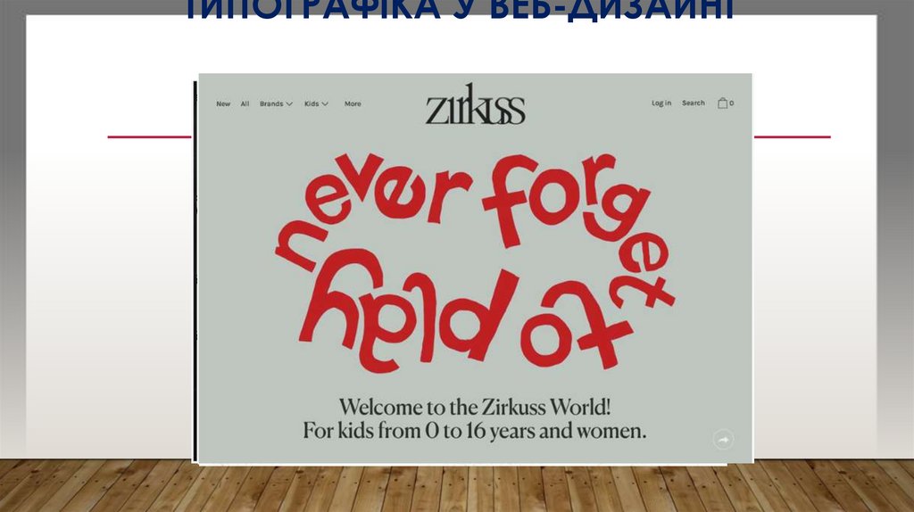 Типографіка у веб-дизайні