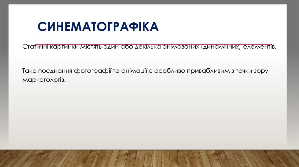 Синематографіка