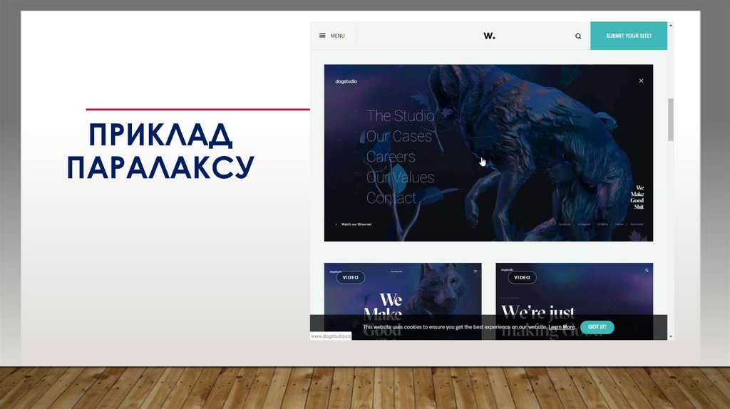 Приклад паралаксу