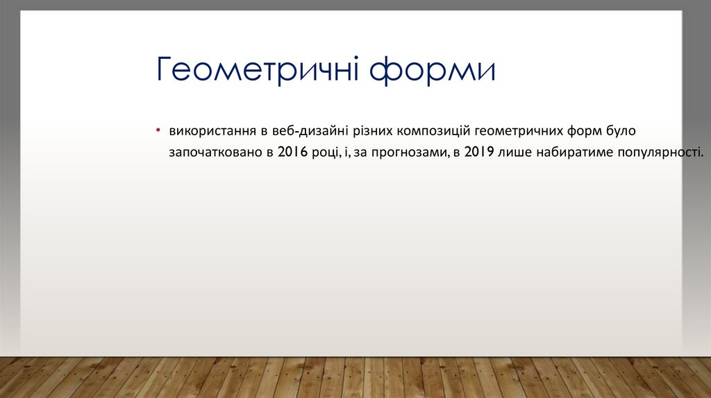 Геометричні форми