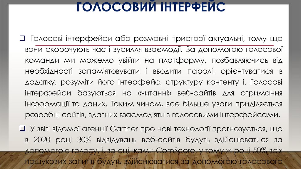 Голосовий інтерфейс