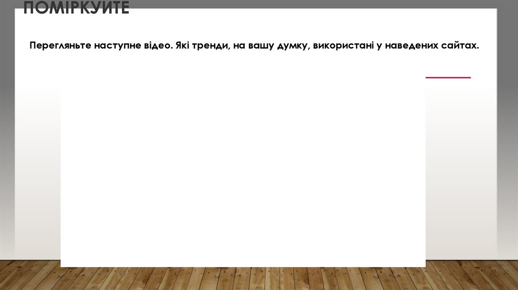 Поміркуйте