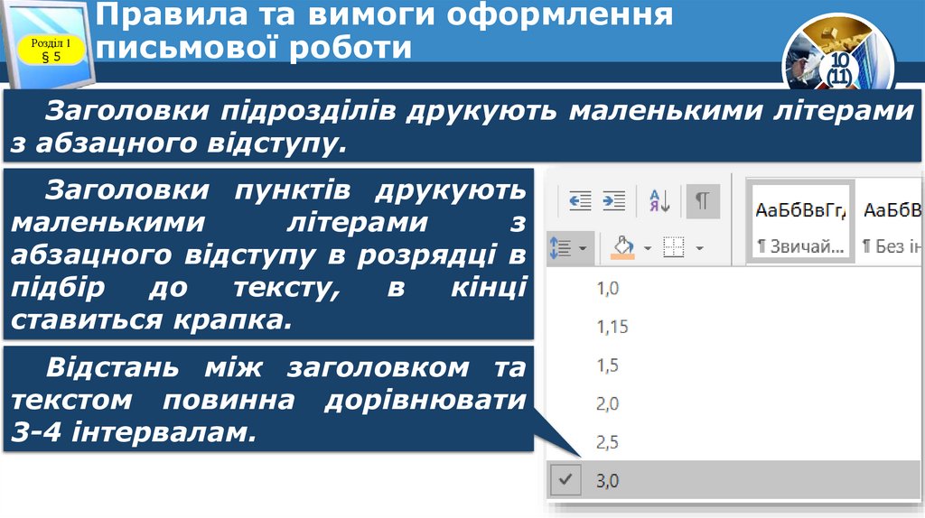 Правила та вимоги оформлення письмової роботи
