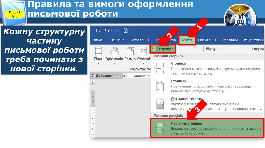 Правила та вимоги оформлення письмової роботи