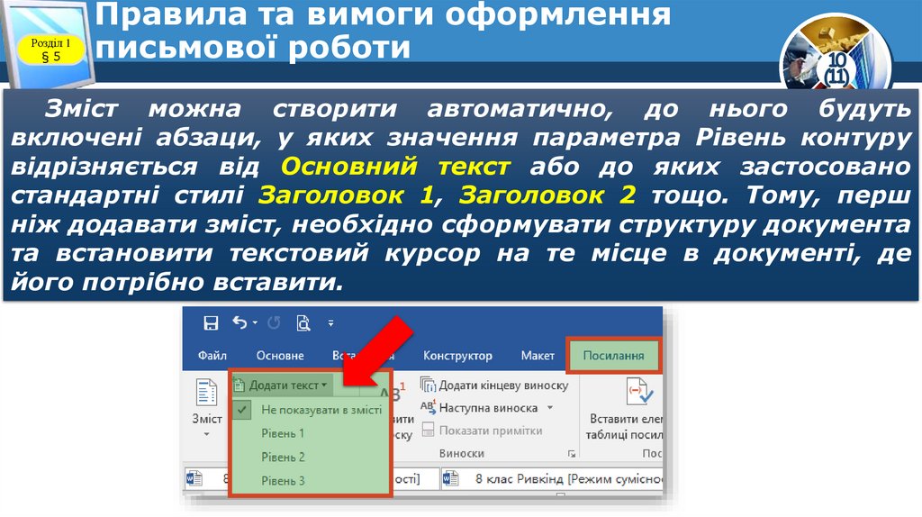 Правила та вимоги оформлення письмової роботи