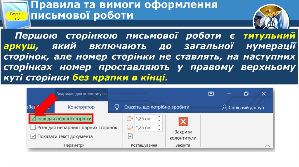 Правила та вимоги оформлення письмової роботи
