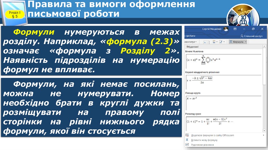 Правила та вимоги оформлення письмової роботи