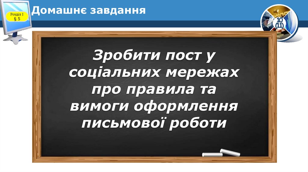Домашнє завдання