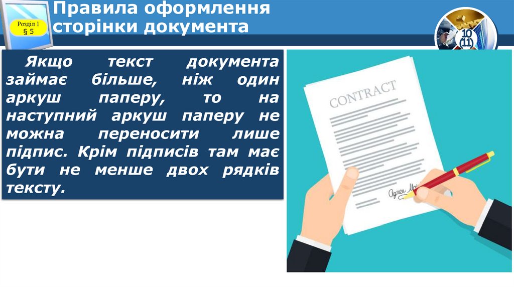 Правила оформлення сторінки документа