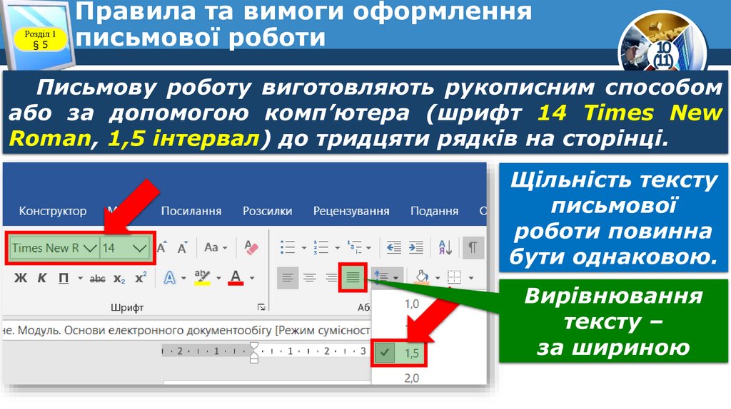 Правила та вимоги оформлення письмової роботи