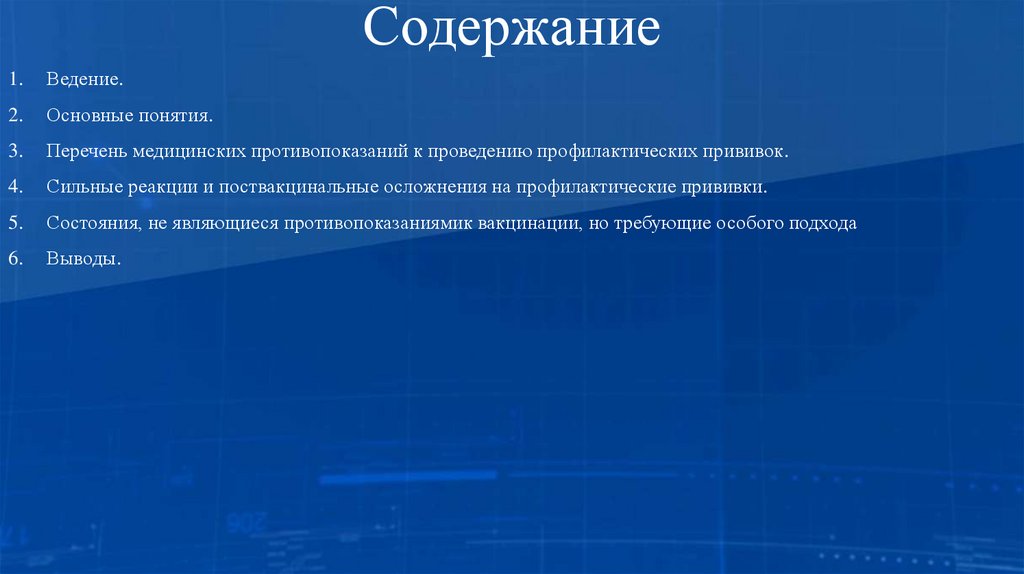 Содержание