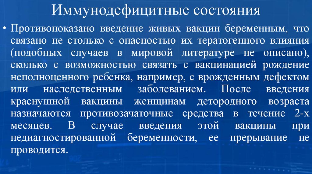 Иммунодефицитные состояния