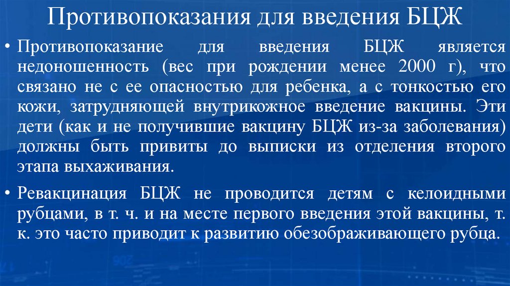 Противопоказания для введения БЦЖ