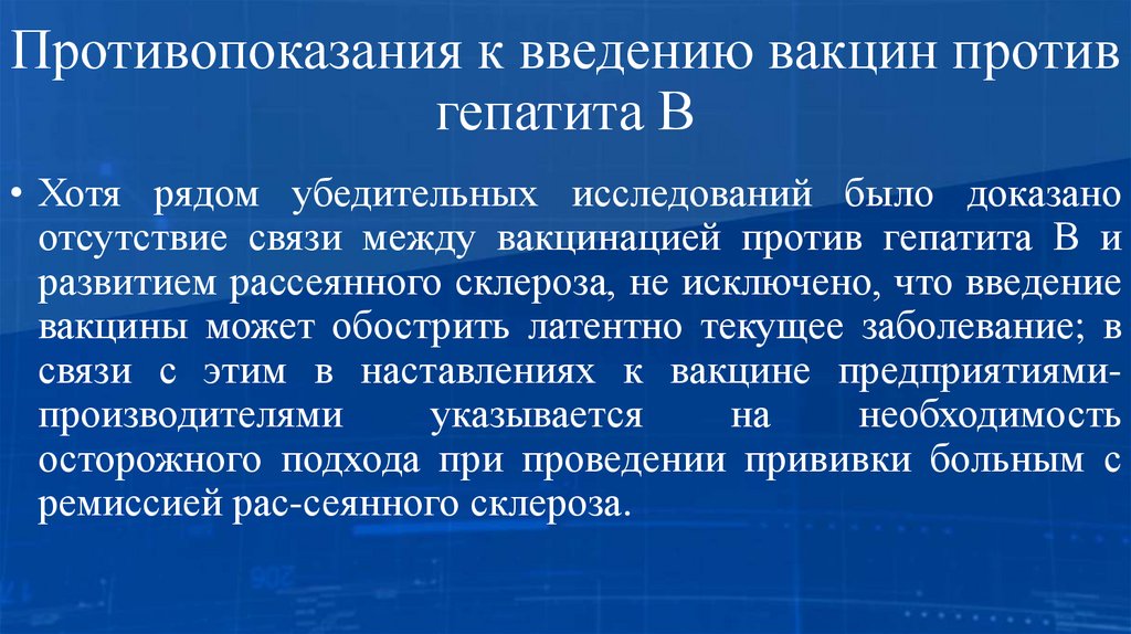 Противопоказания к введению вакцин против гепатита В