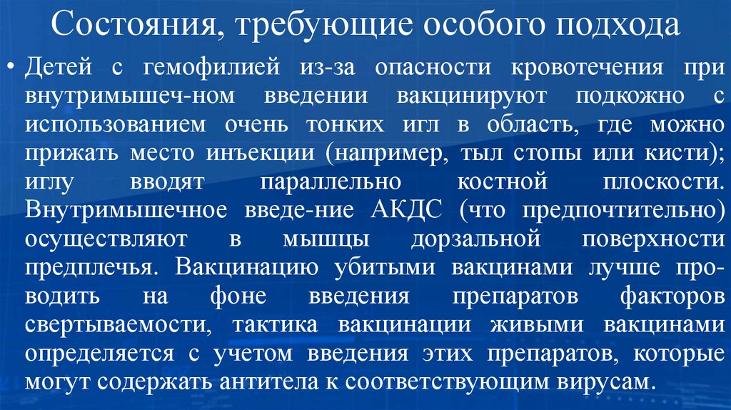 Состояния, требующие особого подхода