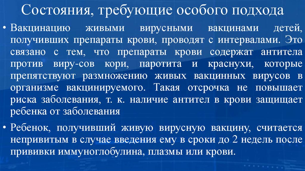 Состояния, требующие особого подхода