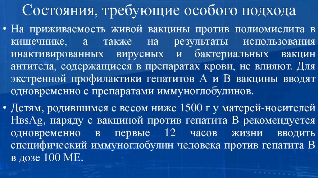 Состояния, требующие особого подхода