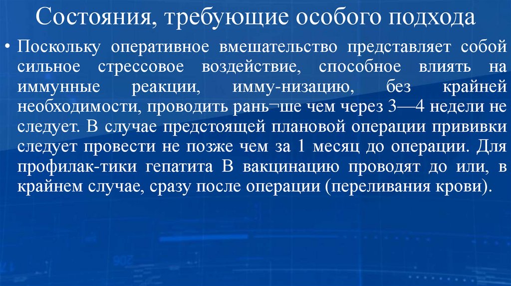 Состояния, требующие особого подхода