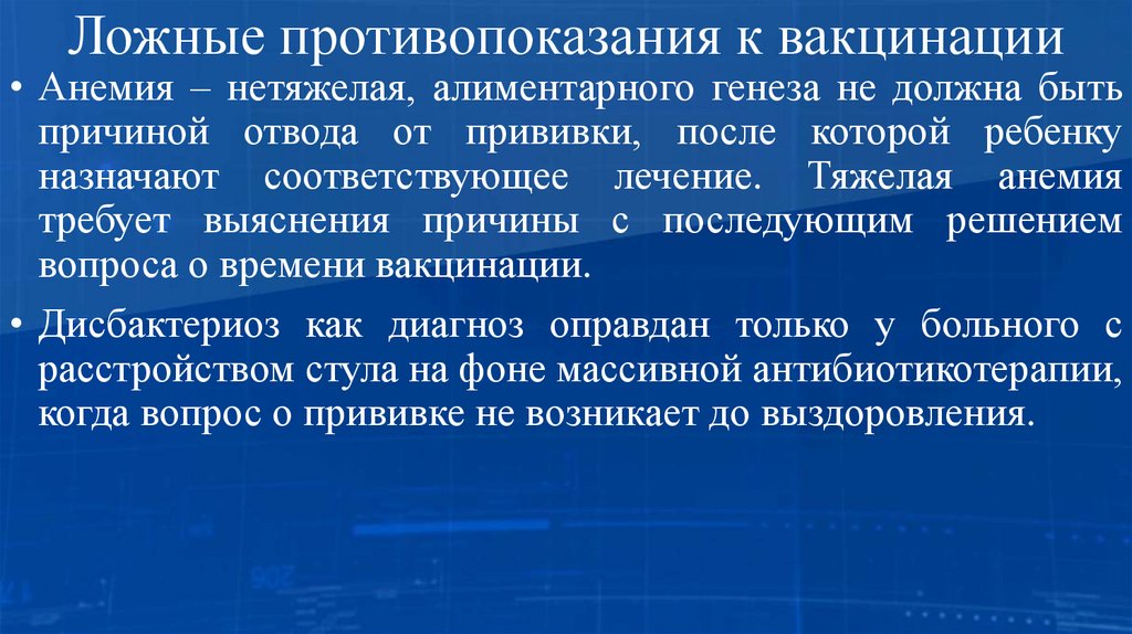 Ложные противопоказания к вакцинации