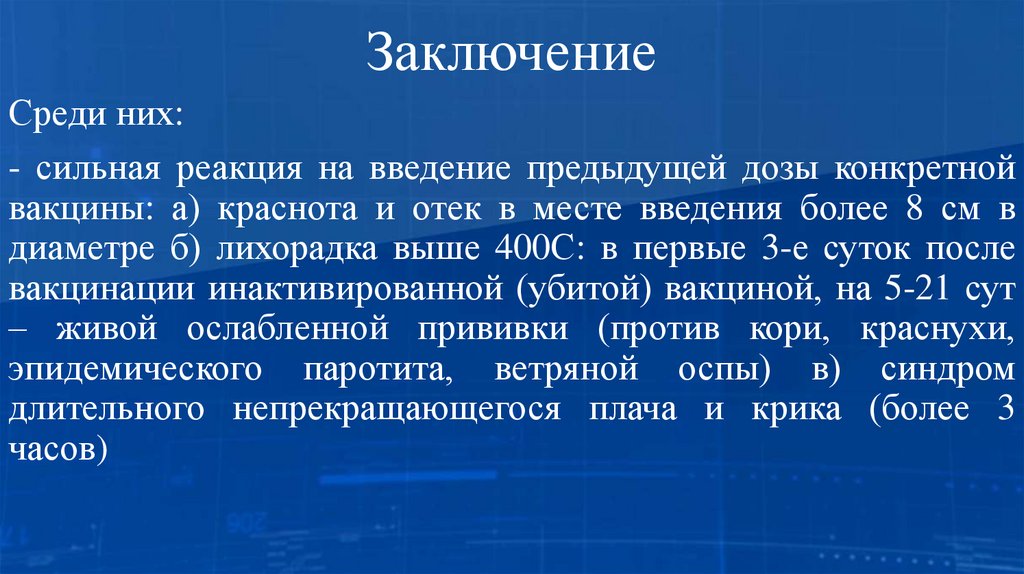 Заключение