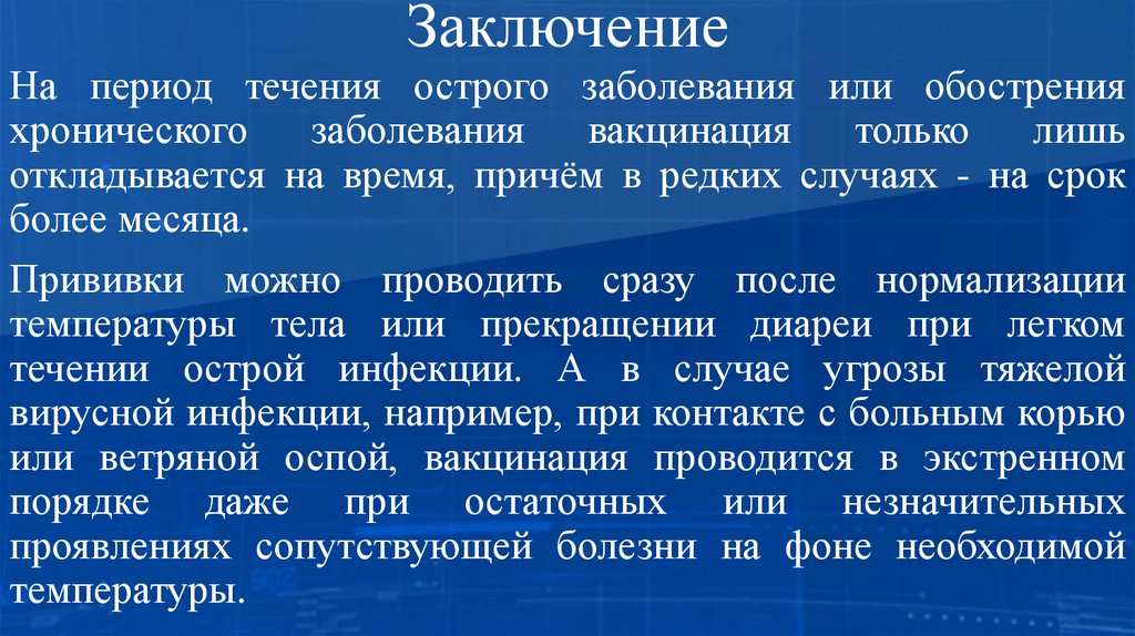 Заключение