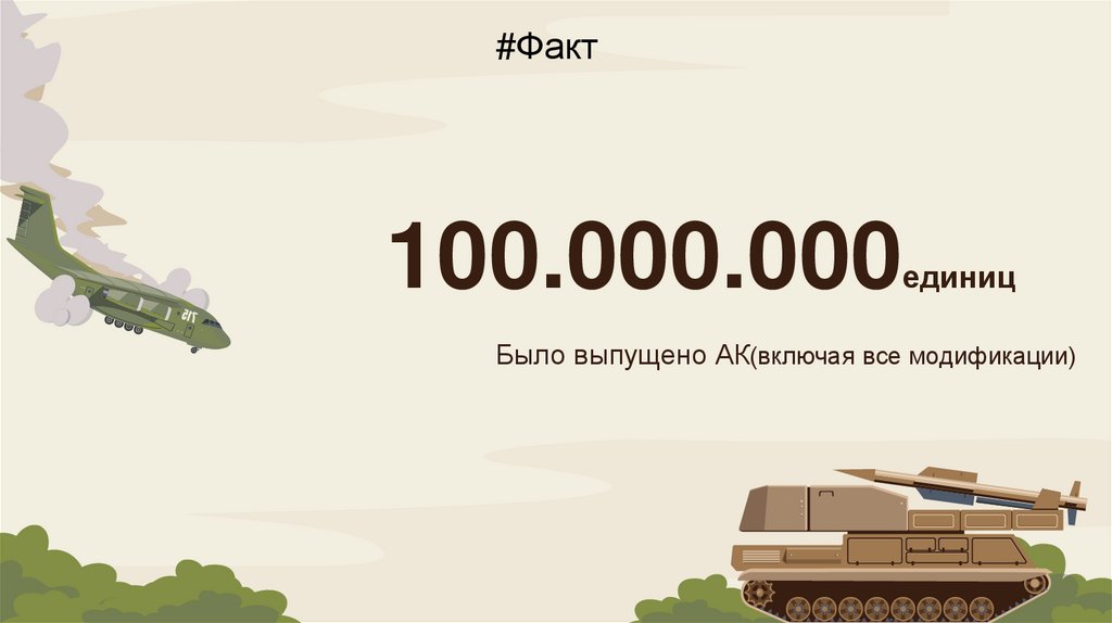 100.000.000единиц