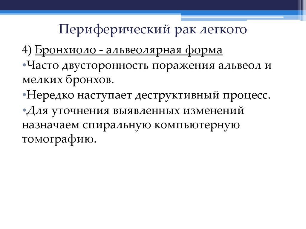 Периферический рак легкого