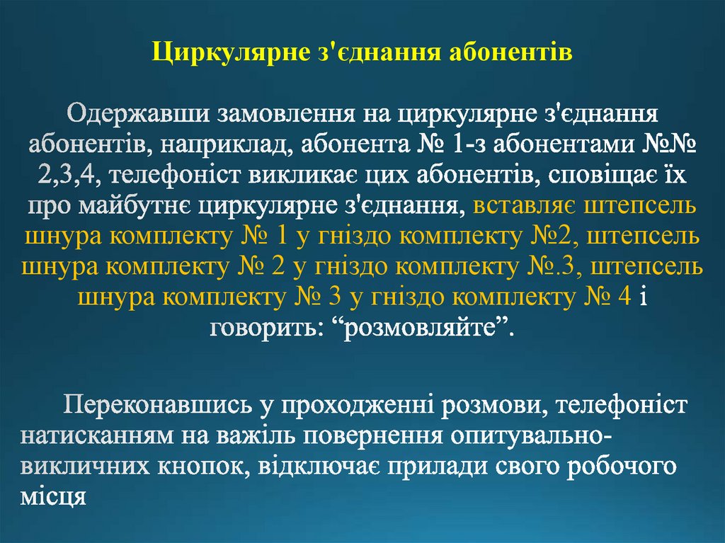 Порядок роботи на комутаторі: