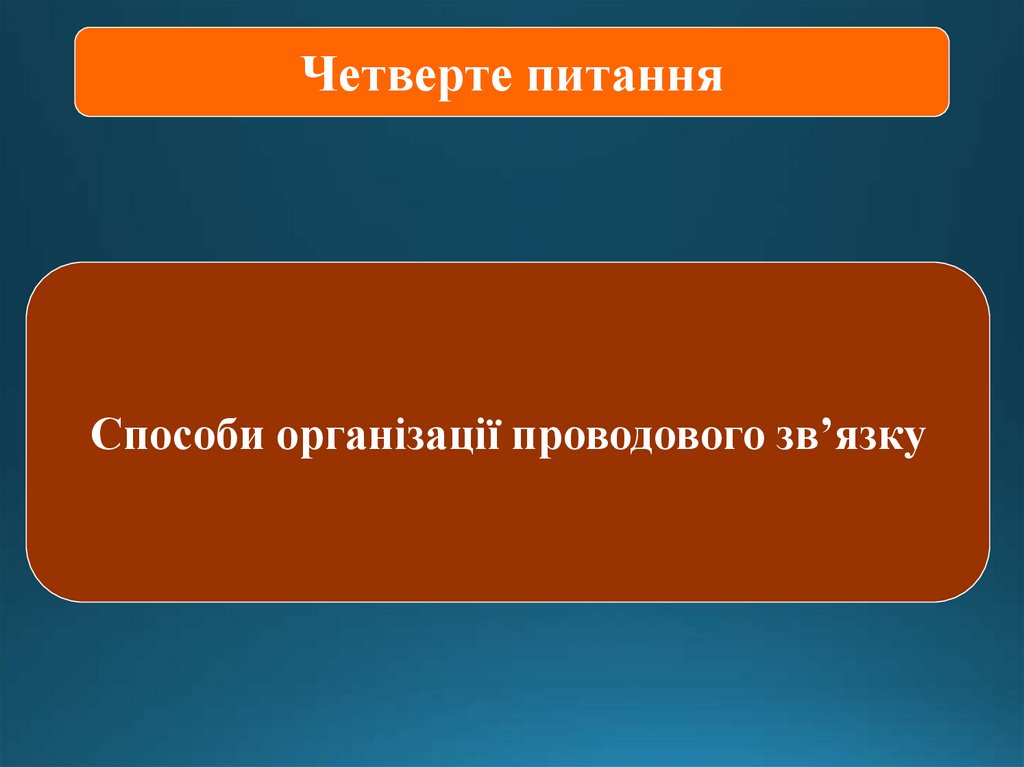 Порядок роботи на комутаторі: