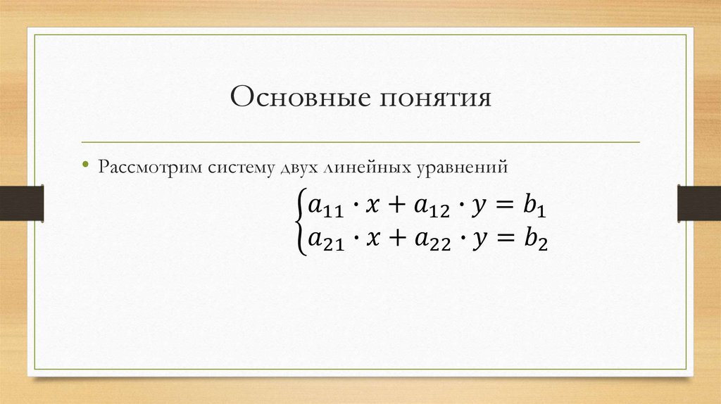 Основные понятия