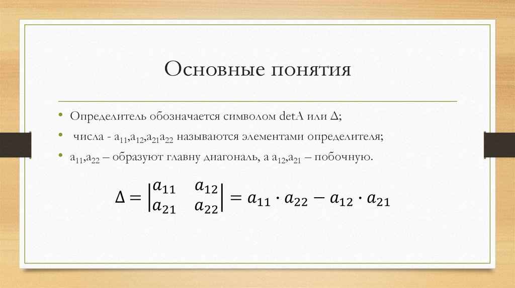 Основные понятия