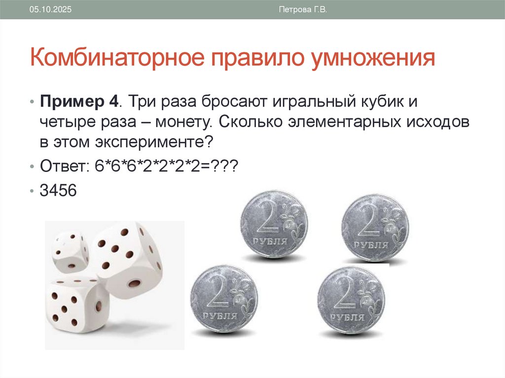 Комбинаторное правило умножения