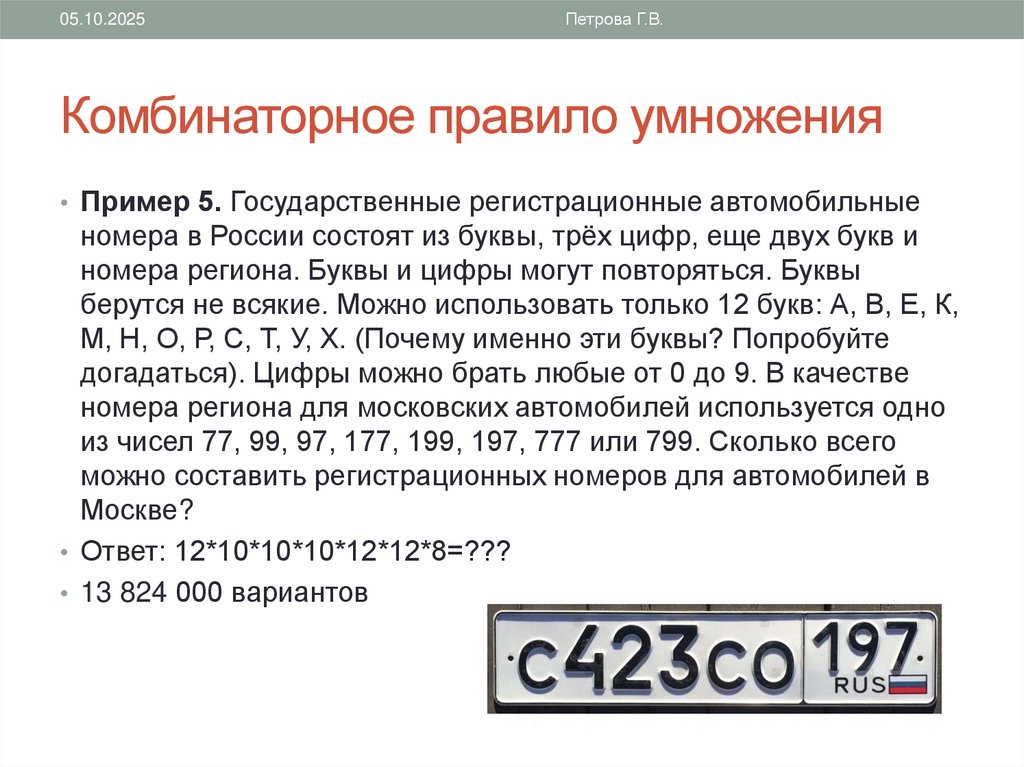 Комбинаторное правило умножения