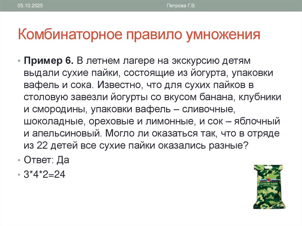 Комбинаторное правило умножения