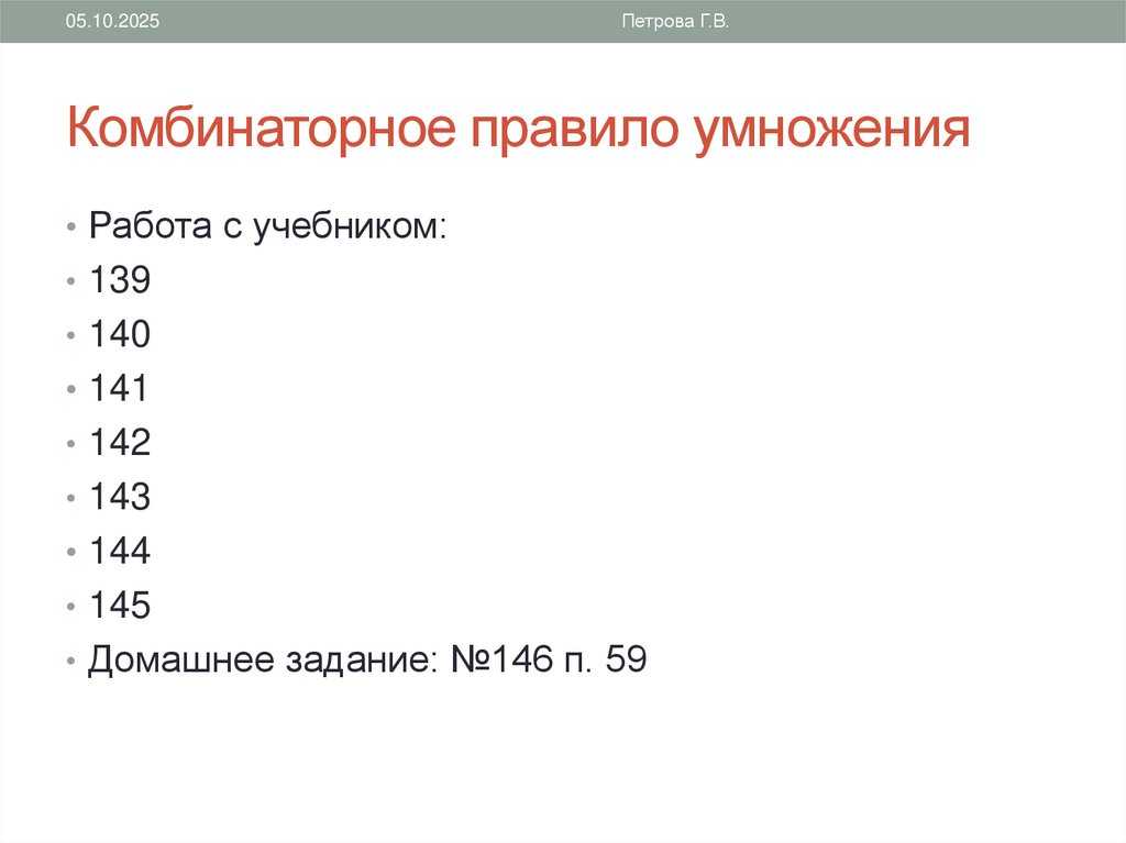 Комбинаторное правило умножения