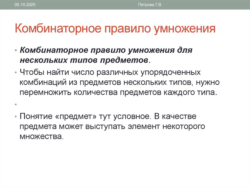 Комбинаторное правило умножения