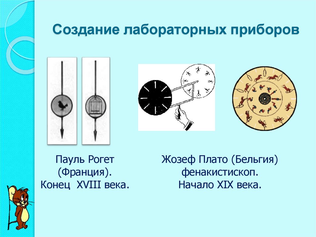Создание лабораторных приборов