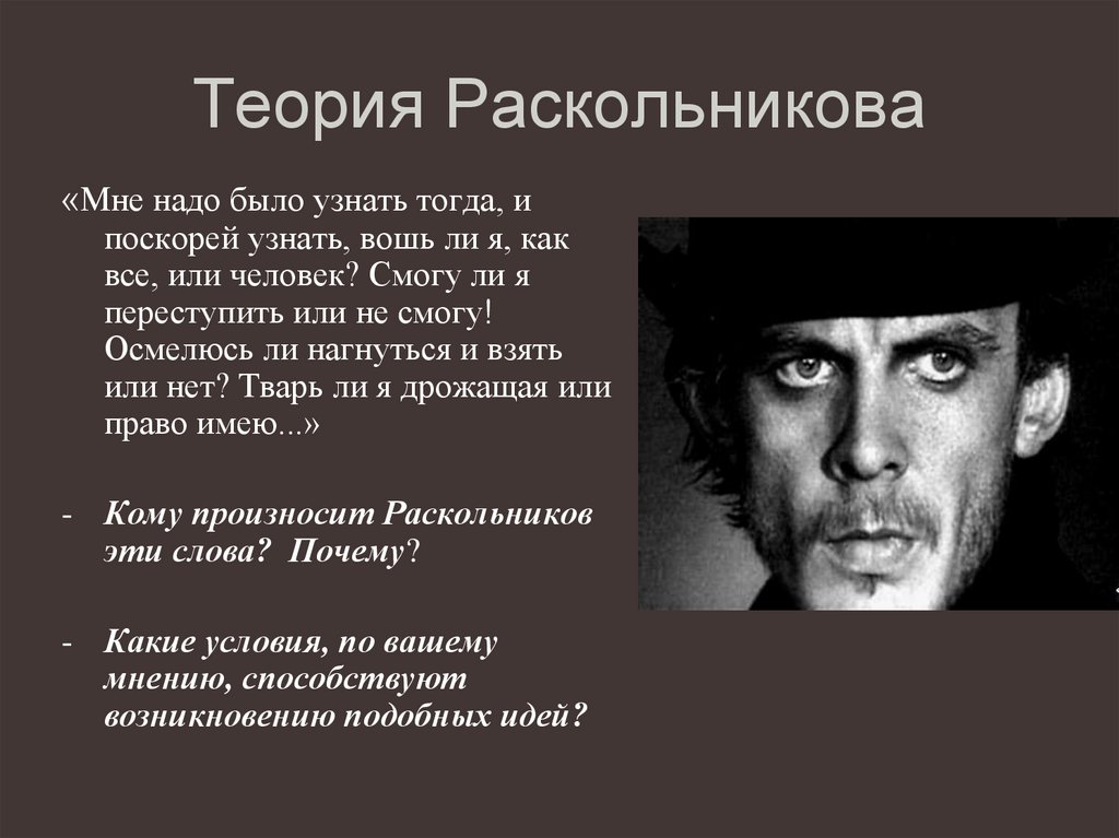 Теория Раскольникова