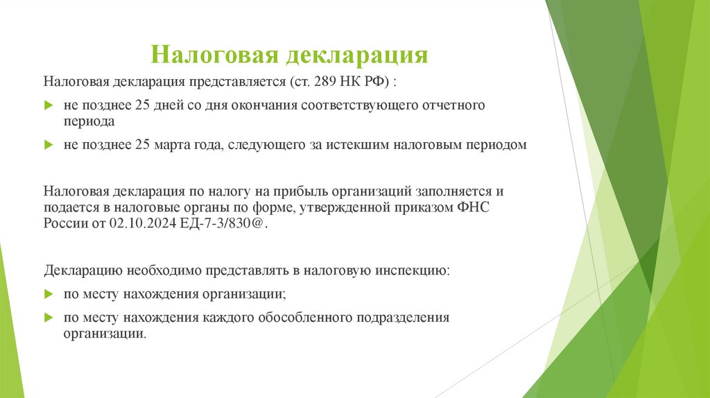 Налоговая декларация