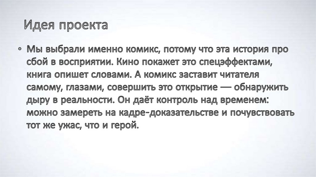 Идея проекта