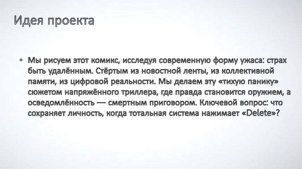 Идея проекта