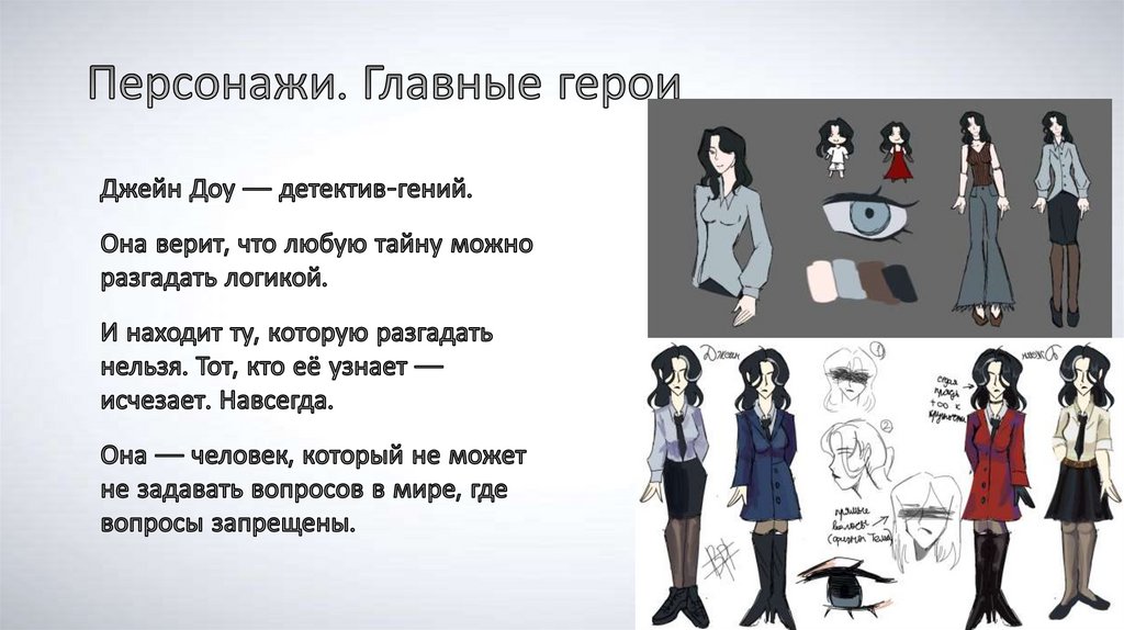 Персонажи. Главные герои