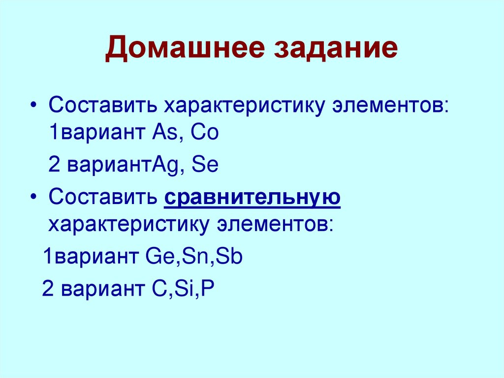 Домашнее задание