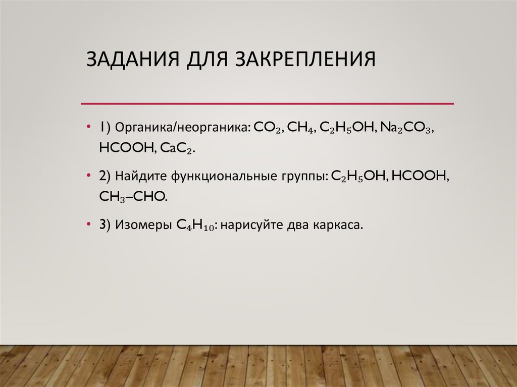 Задания для закрепления