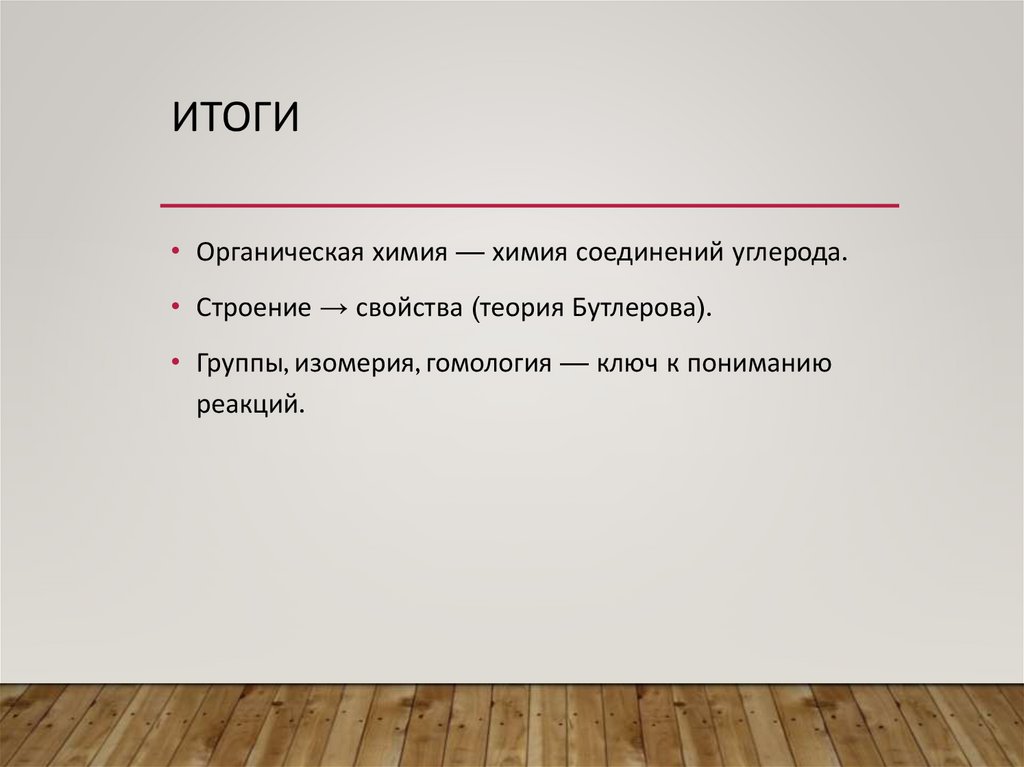 Итоги