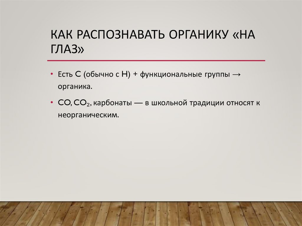 Как распознавать органику «на глаз»