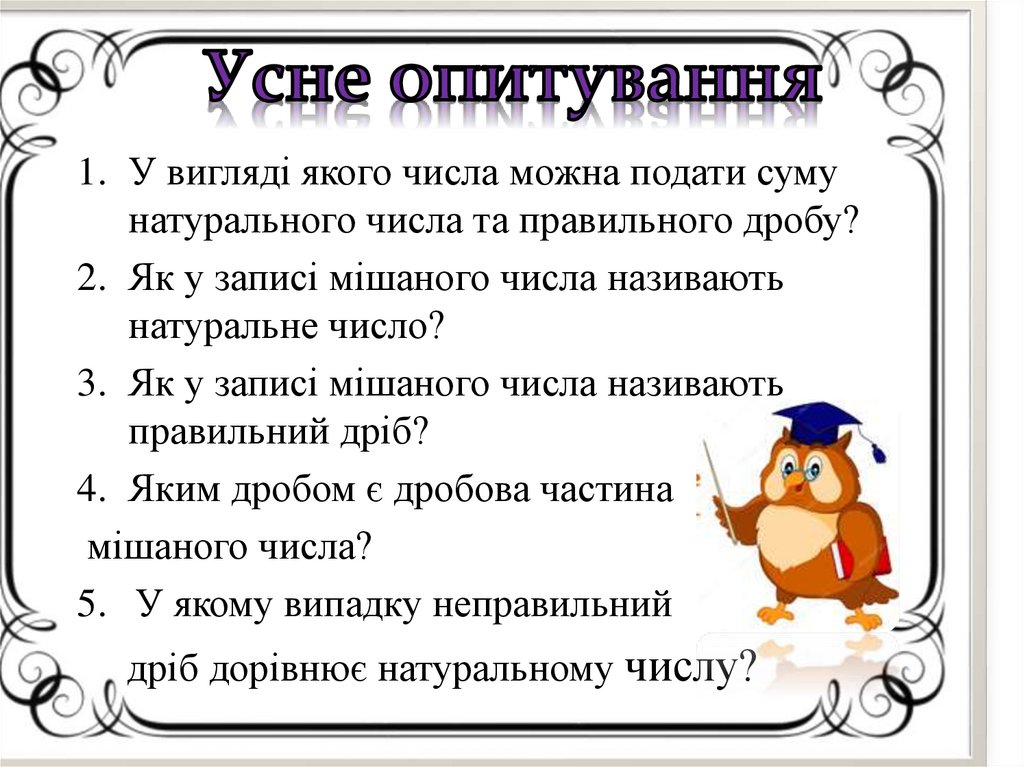 Усне опитування