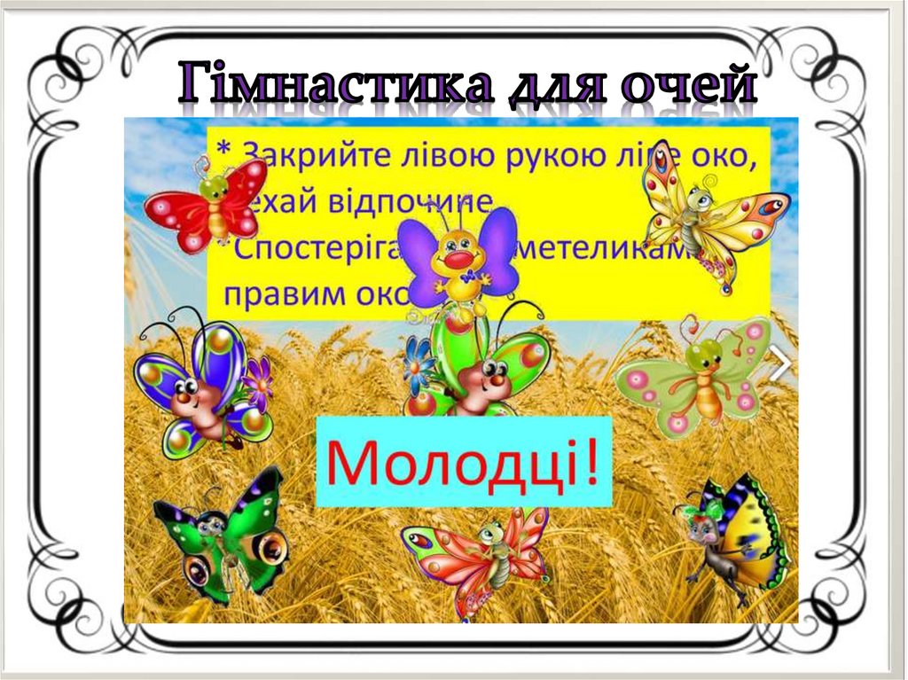 Гімнастика для очей