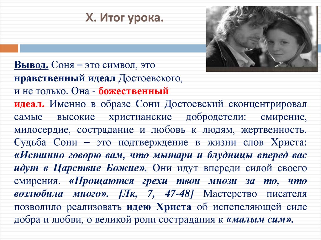 X. Итог урока.