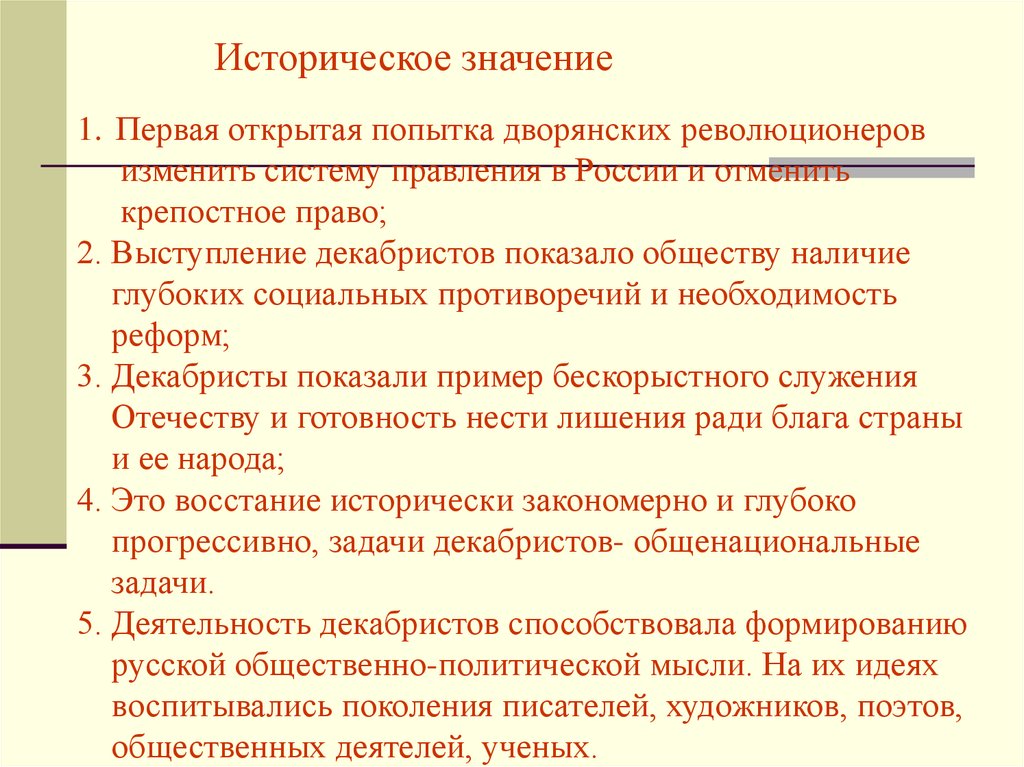 Историческое значение